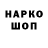 Codein напиток Lean (лин) Voon John