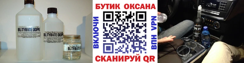 Бутират оксибутират  Льгов 