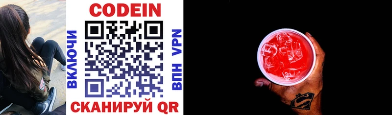 Кодеиновый сироп Lean напиток Lean (лин)  Льгов 